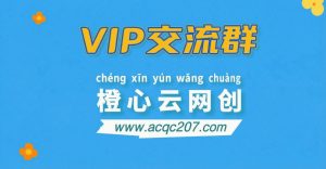 好游戏网创分享平台【VIP会员专属交流群】-好游戏网创分享平台