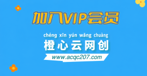 加入VIP会员，享70%的推广提成，免费学习20000+N个赚钱机会，菜鸟秒变大神！-好游戏网创分享平台