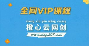 全网VIP课程 无损下载~-好游戏网创分享平台