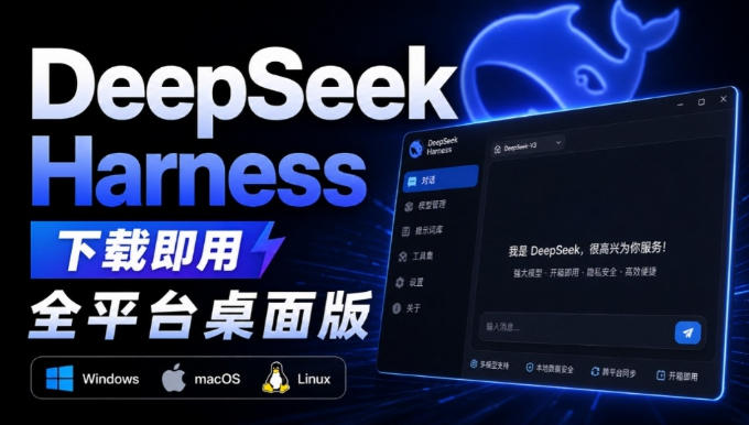 Github上近20万Stars,Harness现在可以双击运行使用了,Harness全平台桌面版-好游戏网创