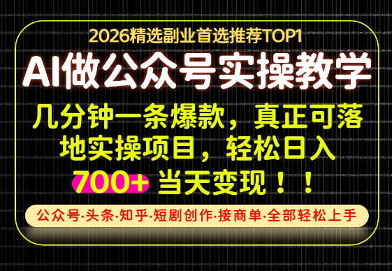 当天操作当天见收益,AI创业实战教学,一部手机就够了,单日轻松700+【揭秘】-好游戏网创