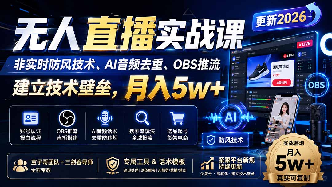 无人直播实战课(更新9月-好游戏网创