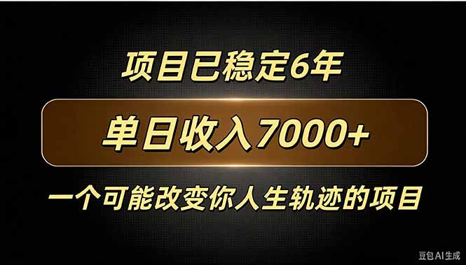 百家号广告分成,日入7000+已稳定6年,收益稳定-好游戏网创分享平台