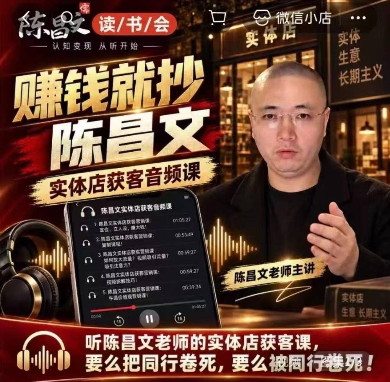 陈昌文·实体店营销获客,独家整理笔记7万字,教实体店老板获取客源,放大门店流量(音频+文档)-好游戏网创