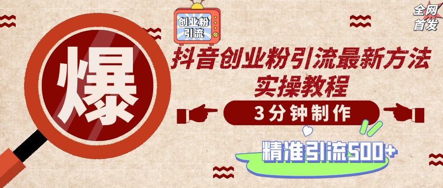 （14148期）轻松制作创业类视频，不违规、不封号，可矩阵批量发布，一天被动加精准...-好游戏网创分享平台