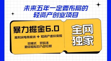 咸鱼掘金6.0全网独家双模式双玩法，稳定性强，轻松日入数张-好游戏网创分享平台